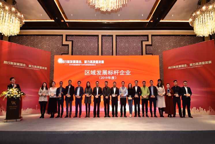 公司获成都房协“ 2019年度区域发展标杆企业”等荣誉