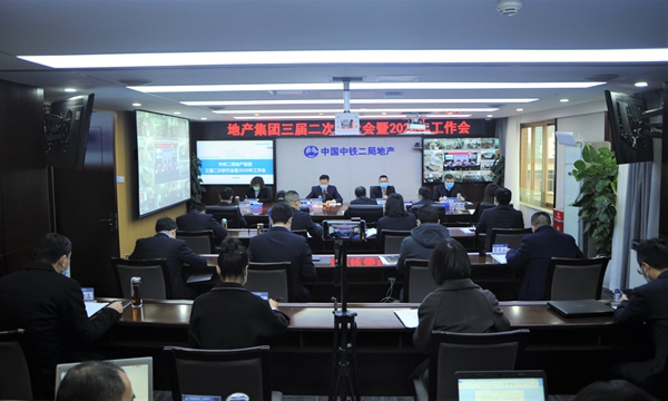 发展谋远 管理强基 风控固本 为全面完成2020年各项工作任务而努力奋斗---公司三届二次职代会暨2020年工作会胜利召开