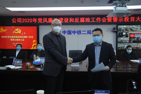 公司召开2020年党风廉政建设和反腐败工作会暨警示教育大会
