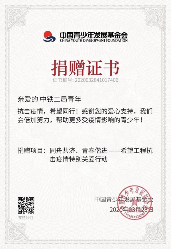 公司团委号召团员青年为防控新冠疫情捐款