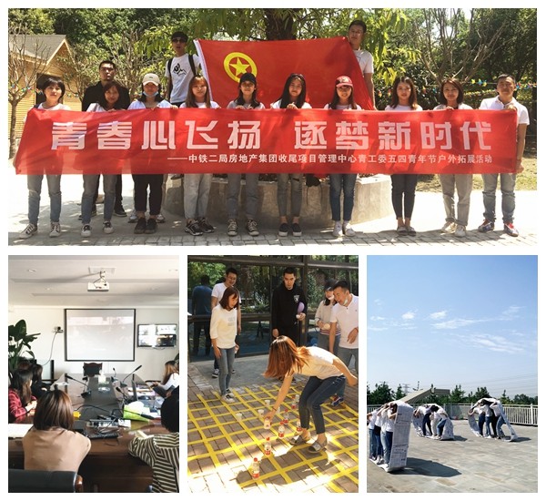 公司团委组织开展“奋进七十年、筑梦新时代”五四主题系列活动