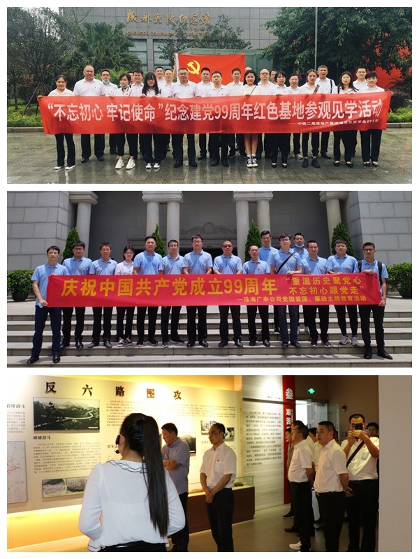 公司开展庆祝建党99周年系列主题活动