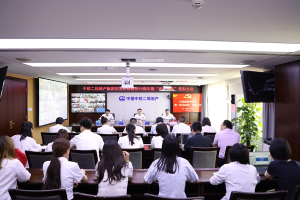 公司党委召开庆祝建党99周年暨“两先两优”表彰大会