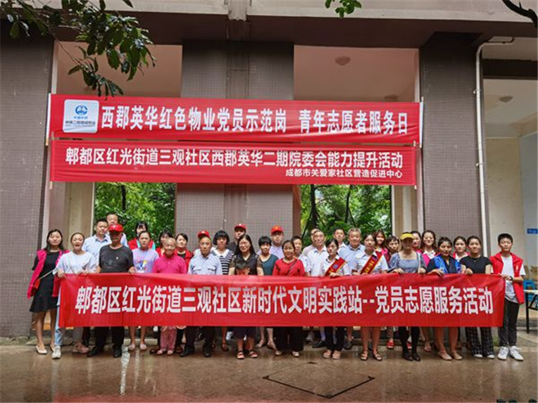 公司西郡英华“红色物业”小区开展志愿者活动