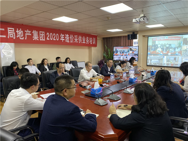 公司举行2020年造价采供业务培训