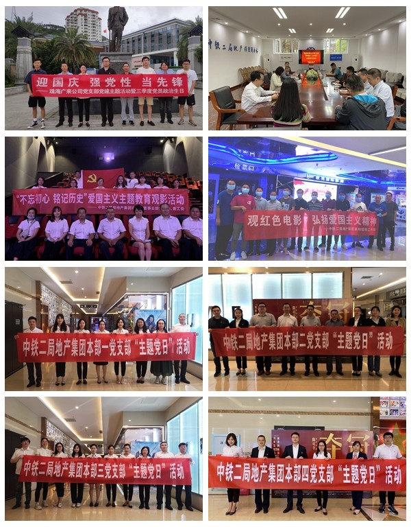 公司各党支部组织开展主题党日活动