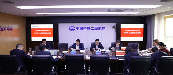 全力冲刺四季度 决战决胜保目标--公司党委召开2020年第6次中心组学习研讨会