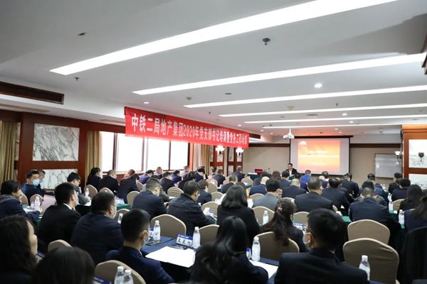 公司2020年党支部书记暨党务工作培训圆满完成