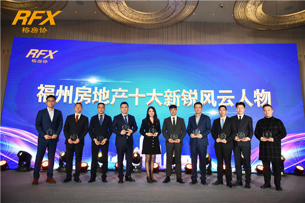 福州公司获“福州房地产社会责任企业”等奖项