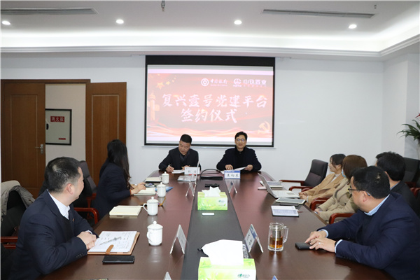 成都置业公司党支部同中行青羊支行签订“复兴壹号”党建平台合作协议