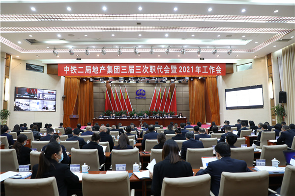 公司三届三次职代会暨2021年工作会胜利召开