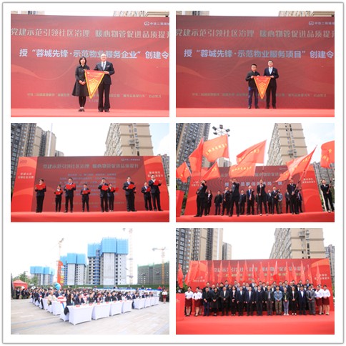 党建示范引领社区治理 暖心物管促进品质提升——物管公司服务一线“党旗红”献礼建党百年
