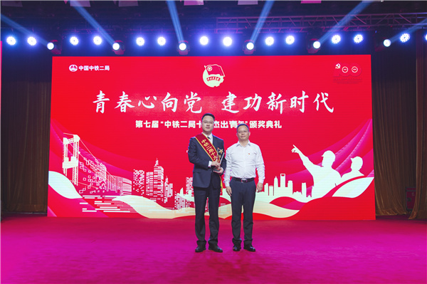 何金京当选第七届“中铁二局十大杰出青年”