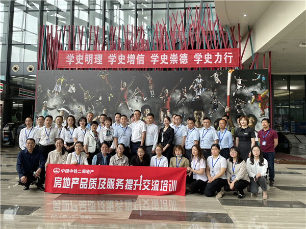 公司举办房地产品质及服务提升交流培训