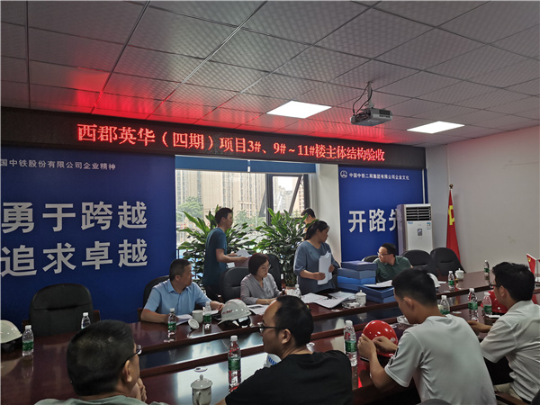 西郡英华（四期）首批次4栋楼通过二分之一主体结构验收