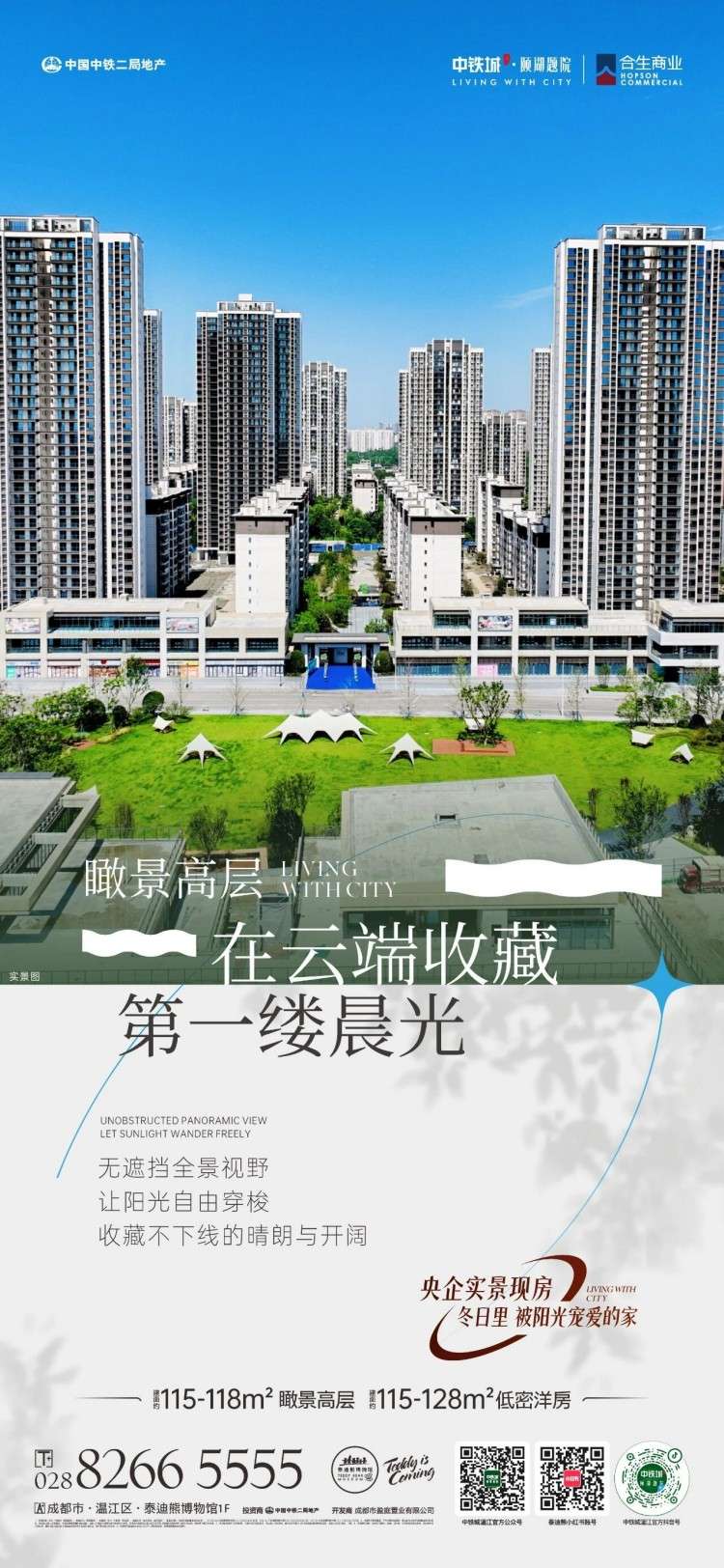 中铁城·颐湖题院 |  冬日里 被阳光宠爱的家