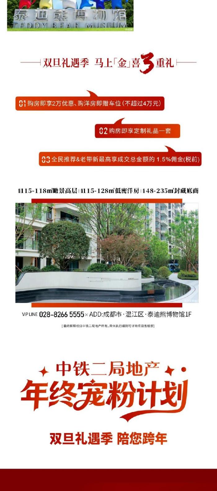 中铁二局地产 | 双旦有福气，马上有好礼！