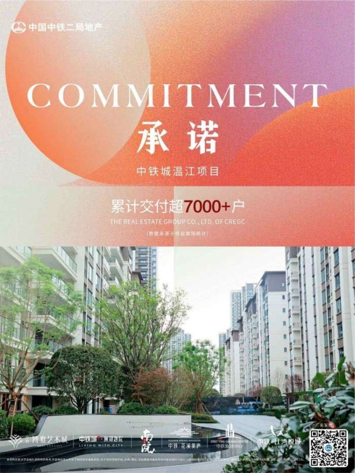 中铁二局地产 | 2025年岁末终章 精彩回响