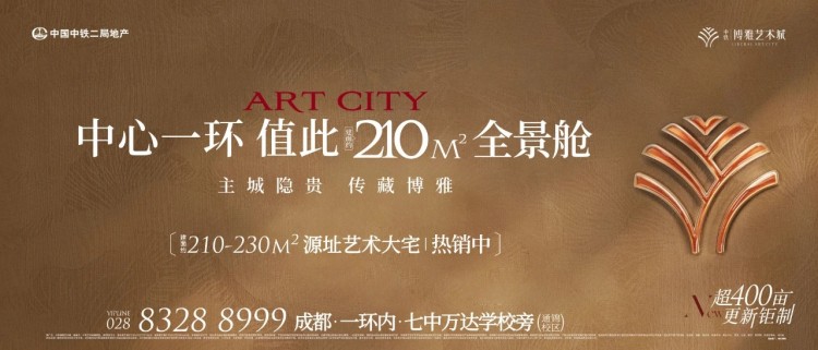 中铁博雅艺术城丨中心一环 值此建面约210㎡全景舱