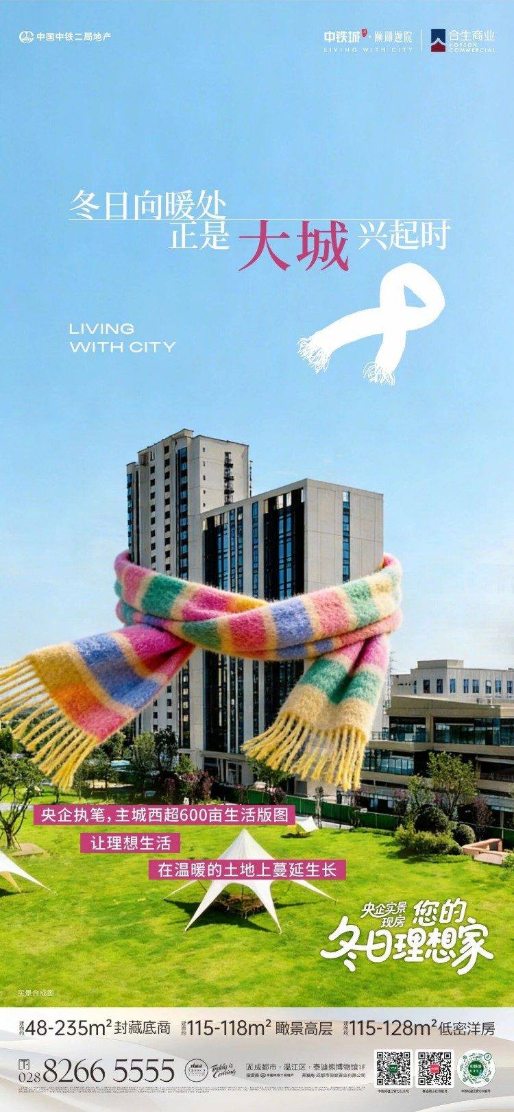 中铁城·颐湖题院 |  您的冬日理想家