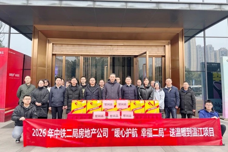 “暖心护航 幸福二局”房地产公司开展2026年送温暖慰问活动