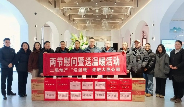 “暖心护航 幸福二局”房地产公司开展2026年送温暖慰问活动