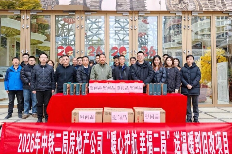 “暖心护航 幸福二局”房地产公司开展2026年送温暖慰问活动